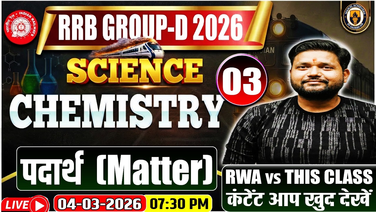 🔴 Live: RRB Group D 2026 Science | Chemistry: Matter (पदार्थ) part-3 | RWA vs Manjil Achievers 🔥