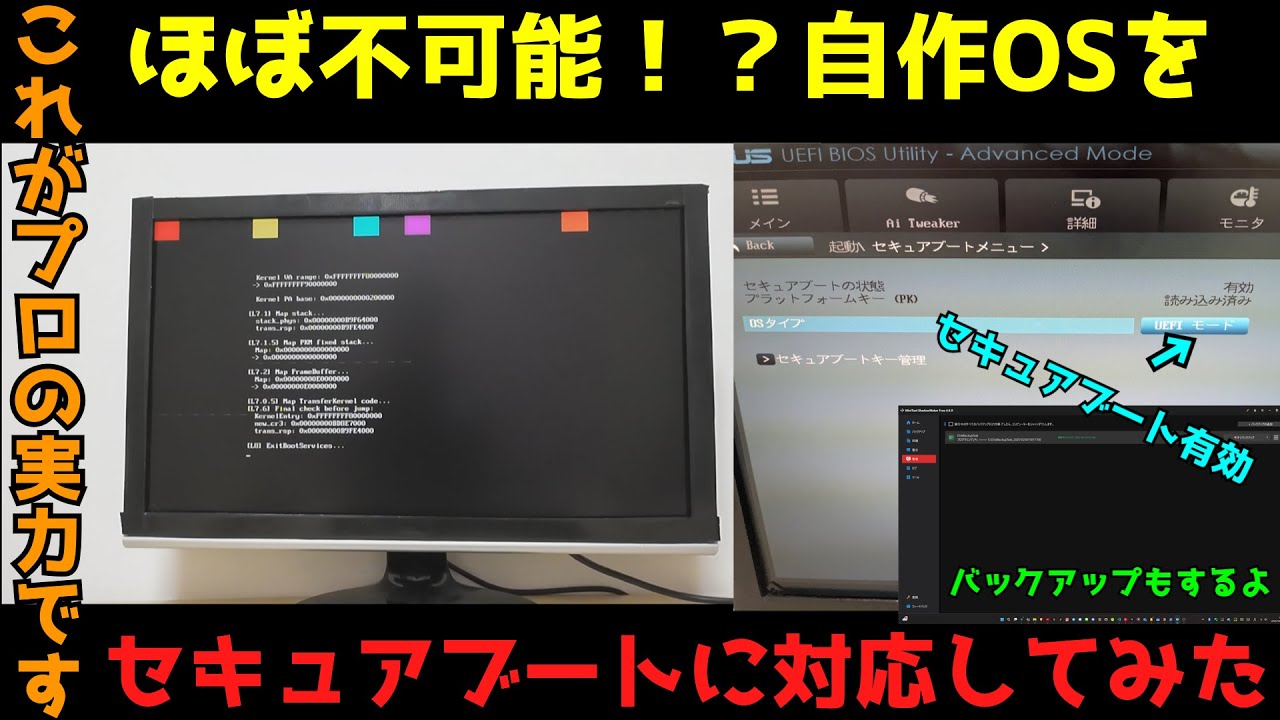 【個人開発】【自作OS】自作OSをセキュアブートに対応させてみた【プログラミング】【エンジニア】