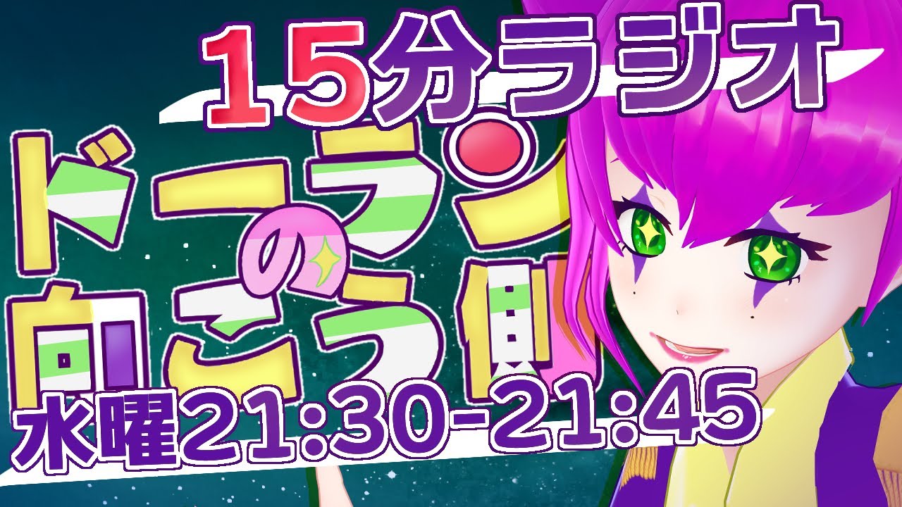 【15分ラジオ】ペルキ・ギャンパークのドーランの向こう側SeasonC【No63】