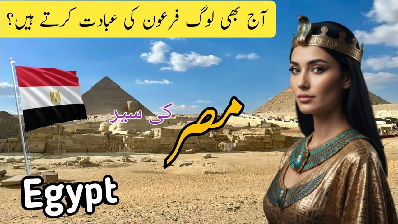 Egypt Travel 🇪🇬 | Amazing Facts & History of Egypt | مصرکی سیر