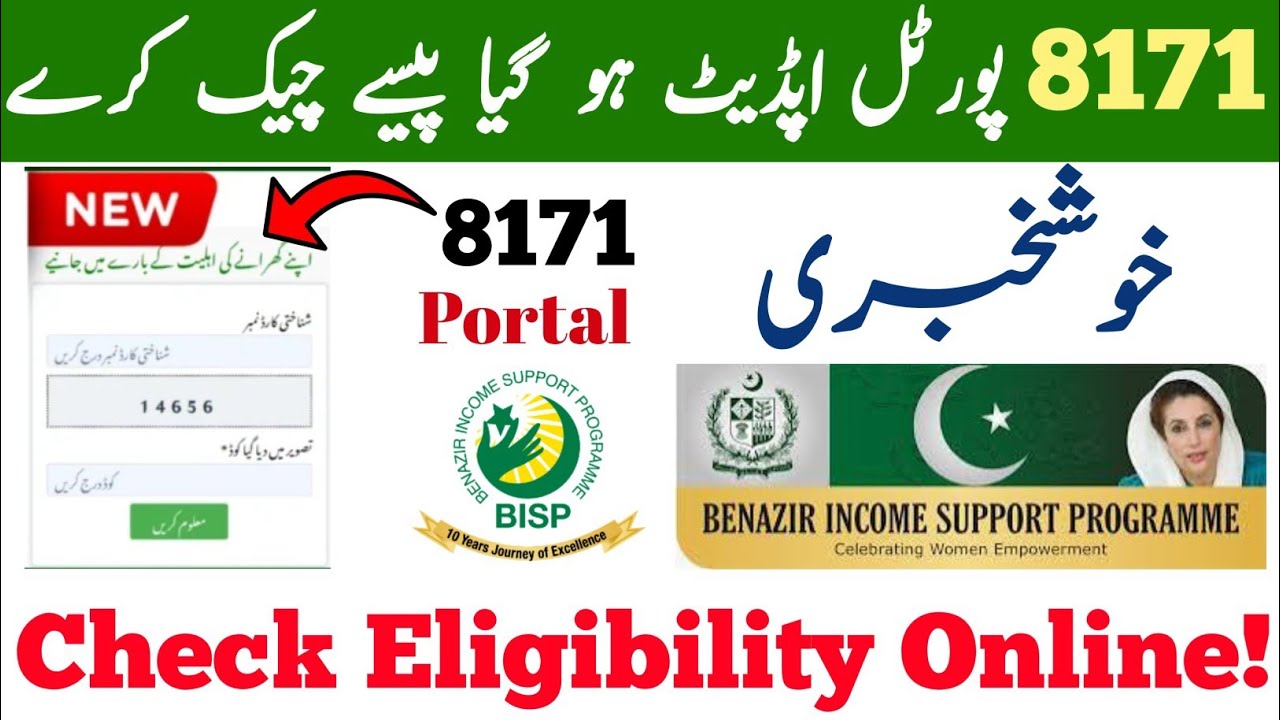 8171 Paise Check Karne Ka Tarika | 8171 Check Eligibility Online 2025 | BISP New Update