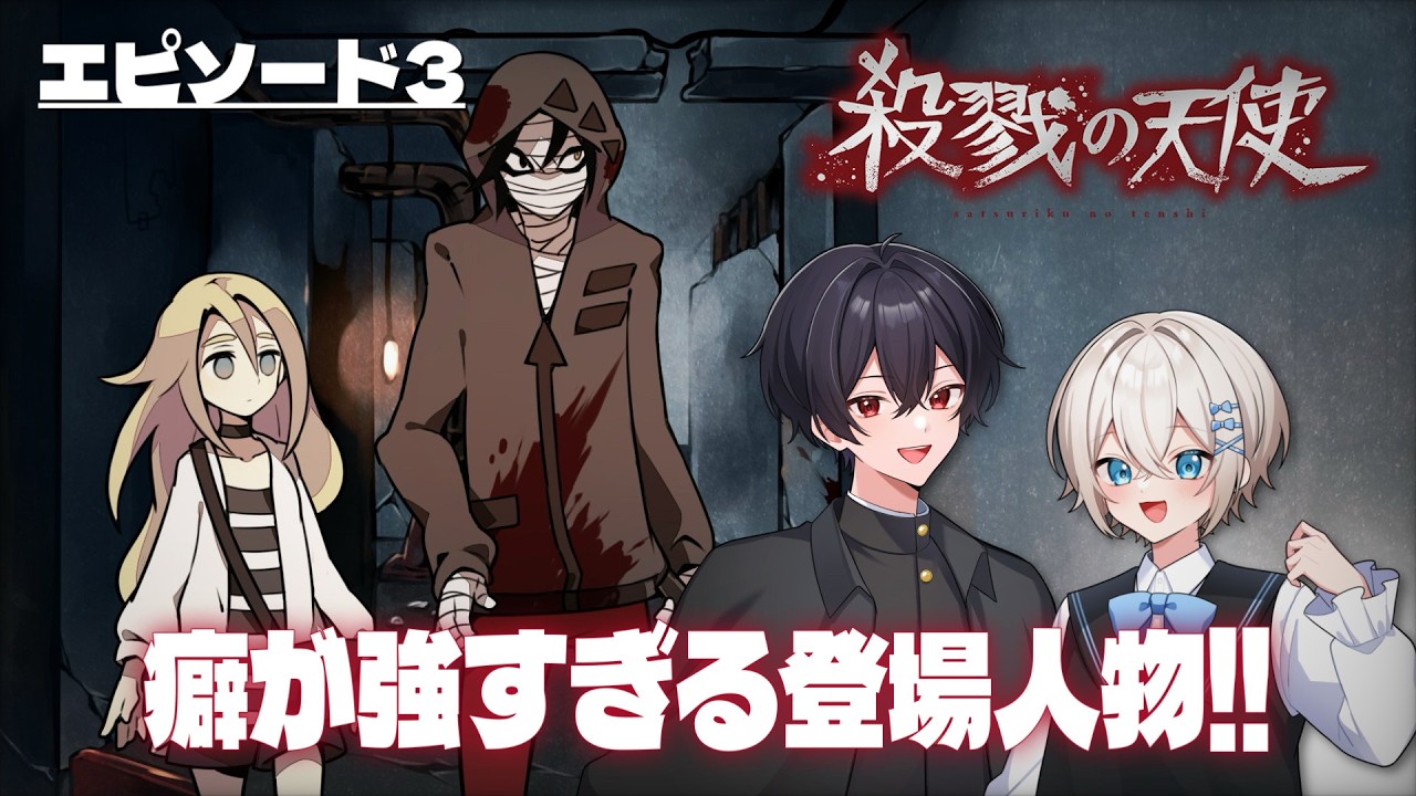 【 #殺戮の天使 】ゆうきたいがオススメのホラーゲームを実況プレイ Ep.3【初見歓迎】