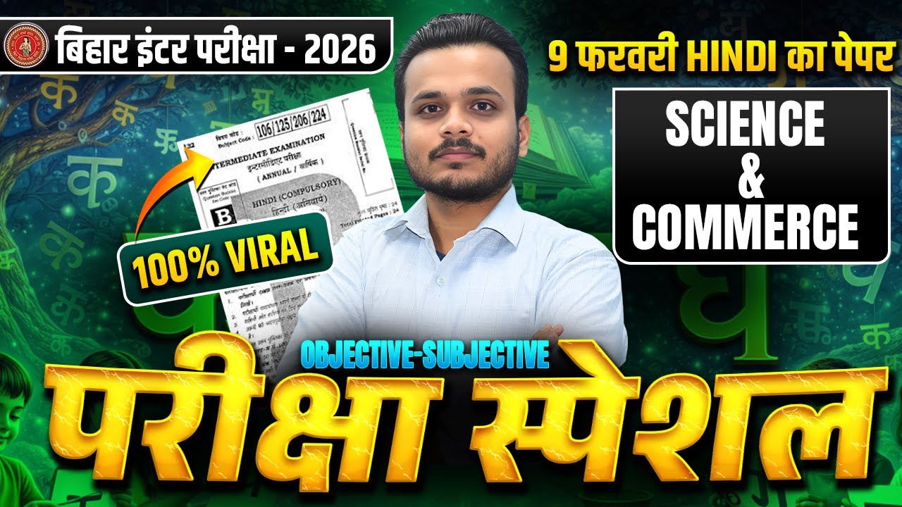 Bihar Board Inter Hindi Paper 2026 📝 | 9 February | Science & Commerce | Complete Paper Revision🔥