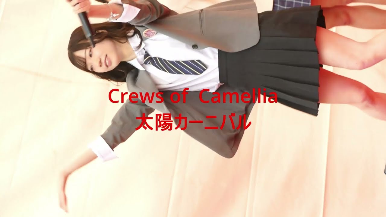 Crews of Camellia くるーず　太陽カーニバル　天神中央公園　制服ライブカメリアミュージックステージ
