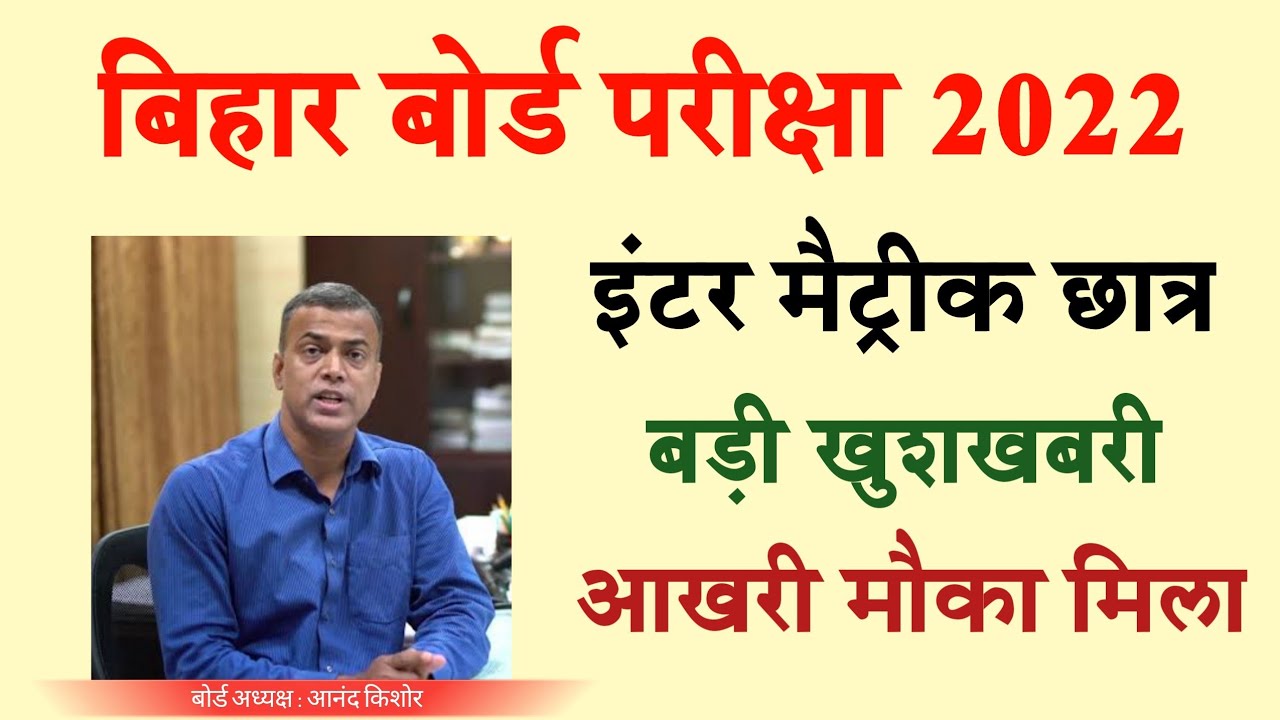 Matric Inter New Registration Apply 2022- Bihar Board 10th 12th Registration Form Apply 2022 - Date