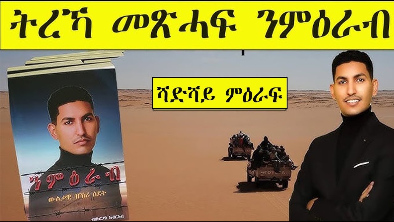 Mestyat Betna | ትረኻ መጽሓፍ ንምዕራብ  | ሻድሻይ ምዕራፍ | ሓለዋ ኣፍደገ ባሕሪ