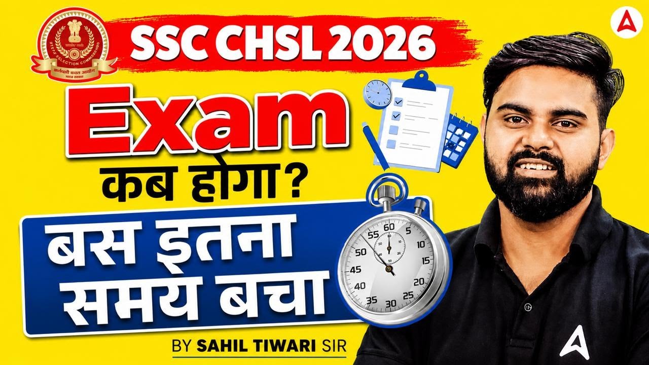 SSC CHSL Exam Date 2026 | SSC CHSL Exam कब होगा ? | SSC CHSL Notification 2026 | Complete Details