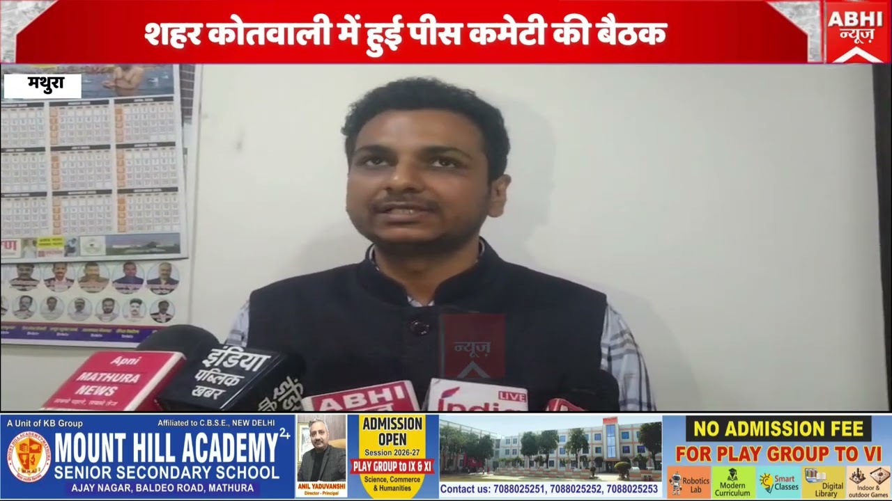 शहर कोतवाली में हुई पीस कमेटी की बैठक