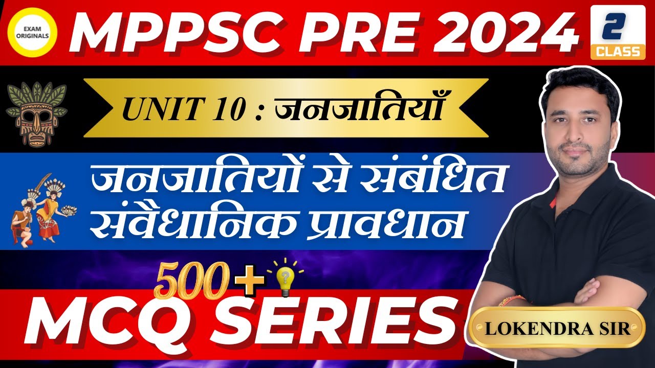 MPPSC PRE 2024 UNIT 10 MCQ Series | जनजातियों से संबंधित संवैधानिक प्रावधान | MP Janjatiya |