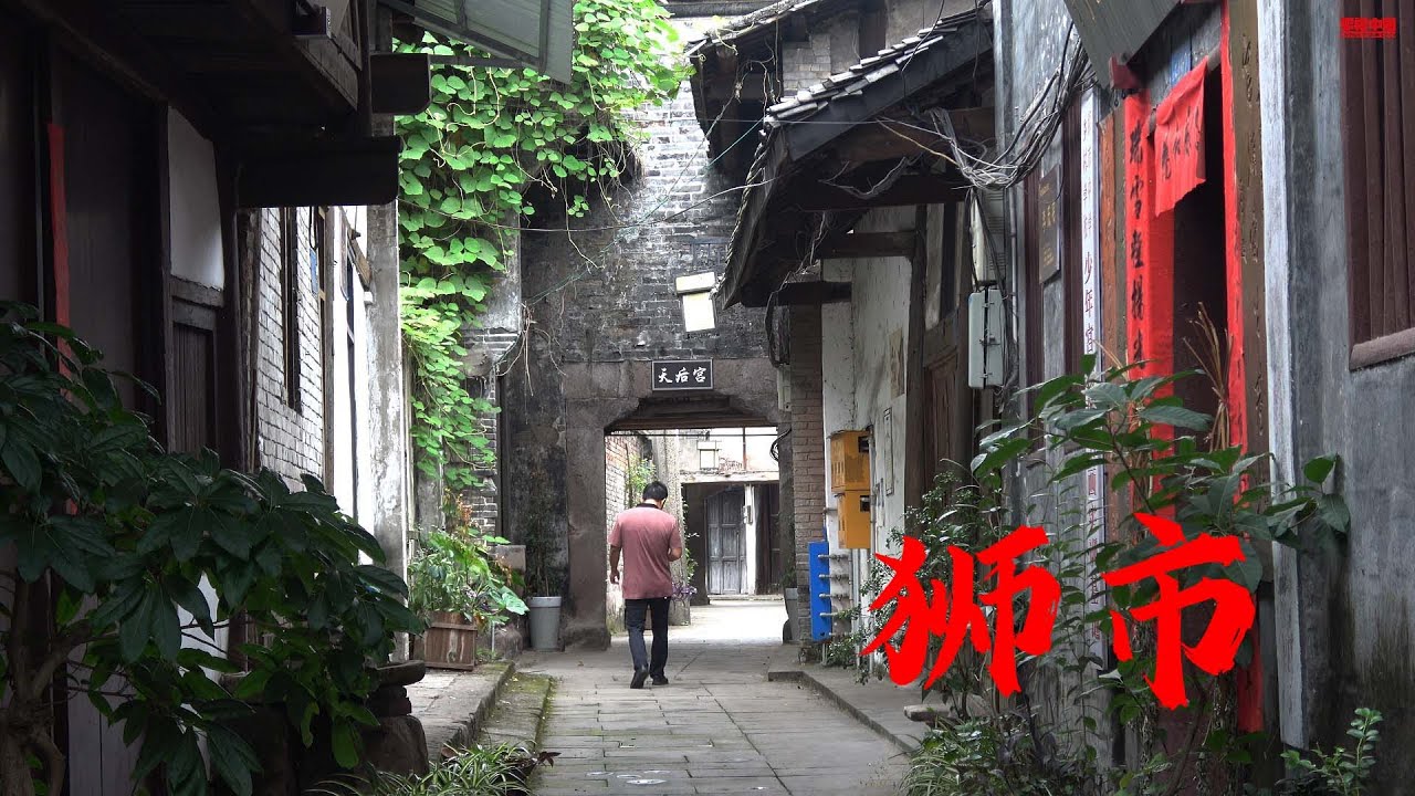 漫步狮市古镇，踏碎静谧的千年时光，Quiet ancient town，Shishi Town, Fushun County, Sichuan