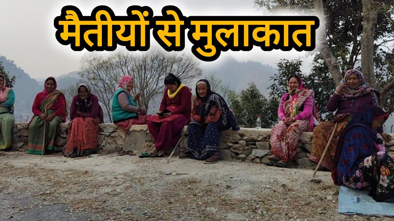 ||गाँव में सभी मैंतीयों से मुलाकात भी हो गई साथ ही गाँव भी घूम लिया||पहाड़ी लाइफ स्टाइल ब्लॉग||