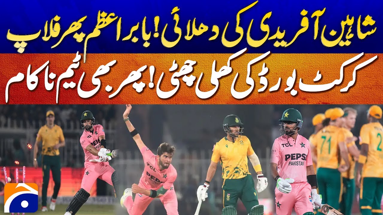 Shaheen Afridi Out of Form! Babar Azam Fails Again | PCB’s Silence Shocking | Geo Pakistan