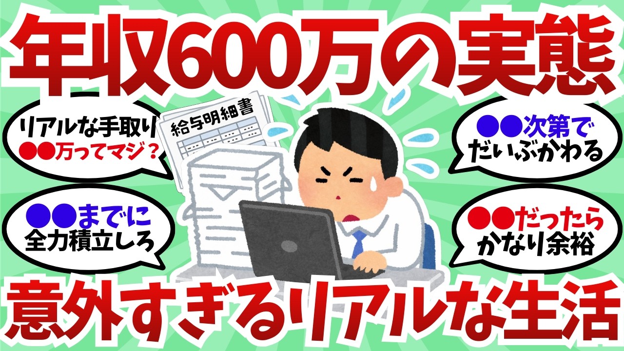 【悲報】年収600万＝余裕は「過去の遺産」だった…独身・子持ちそれぞれの限界値がエグい