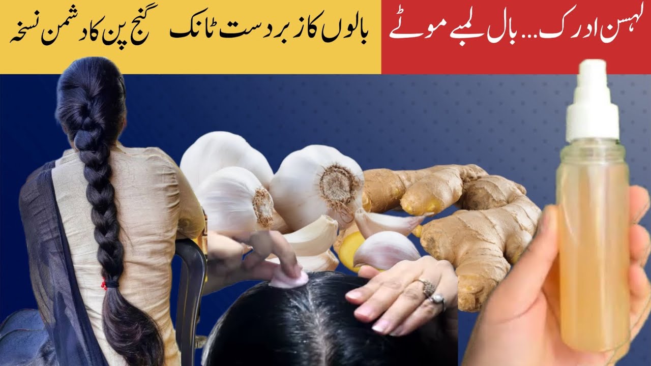 Garlic Ginger Hair Toner for Hair Growth | Hair Fall Control & Dandruff Remedy |Husnology by iqra