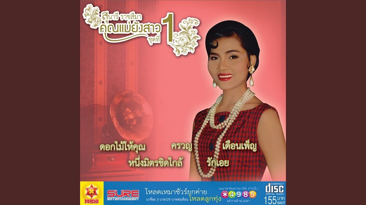 รักข้ามขอบฟ้า