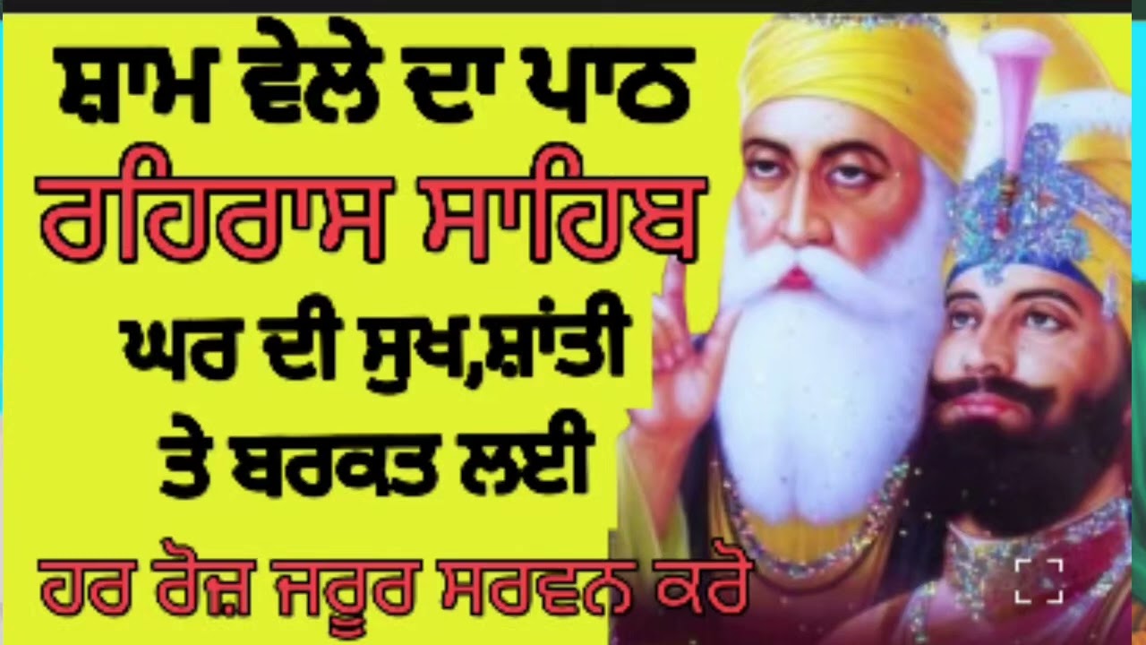 Rehras sahib // ਰਹਿਰਾਸ ਸਾਹਿਬ // रहिरास साहिब // live Rehras sahib // Nitnem Sahib Full