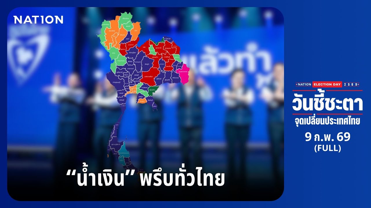 เนชั่นวิเคราะห์ข่าว | 9 ก.พ.68 | NationTV22