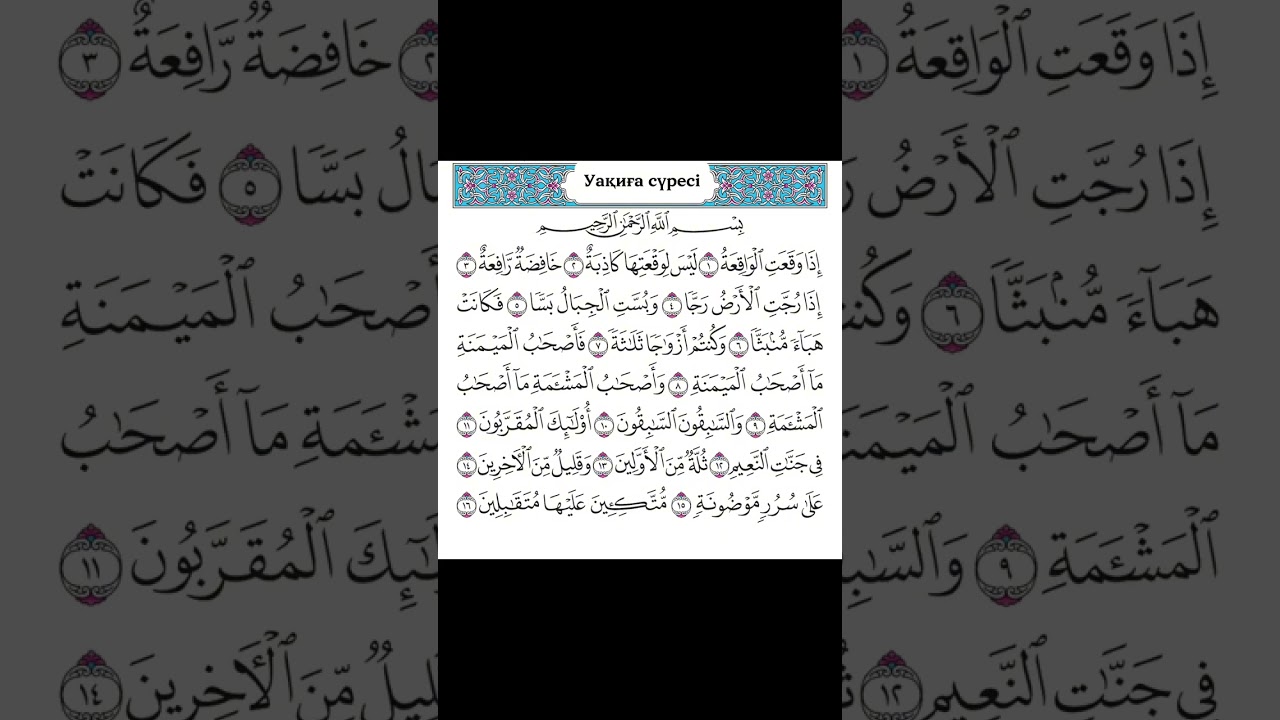 Түнгі Quran 🌙 бағдарламасы⤵️ Фатиха, әмәнә росуль, Мүлк, Уақиға, Ықылас  Фәләқ, Нәс сүрелері