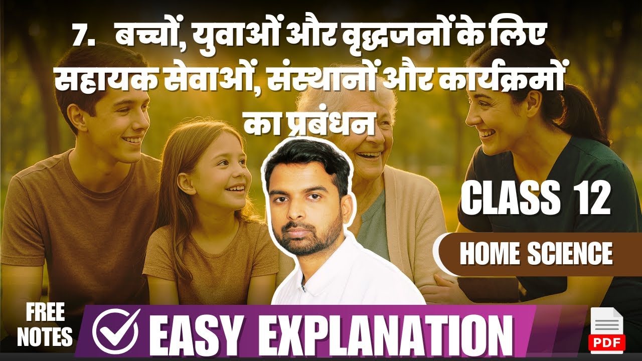 Home Science Ch 7 Class 12 बच्चों युवाओं और वृद्धजनों के लिए सहायक सेवाओं संस्थाओं और कार्यक्रमों