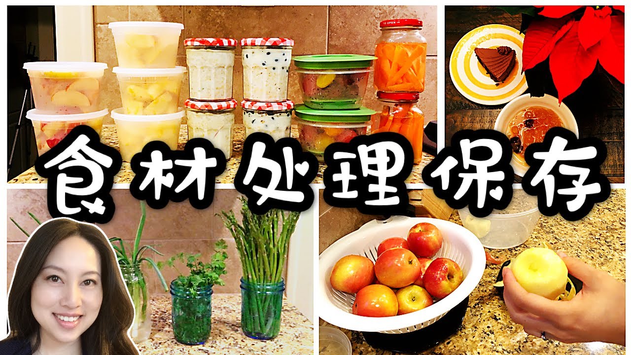 食材处理和保存方法 Vol 1. | 香菜保存 水果蔬菜保存 银耳怎么煮 | 如何快速做菜 | 快手菜谱方子 | Food Prep | Real Simple Jill