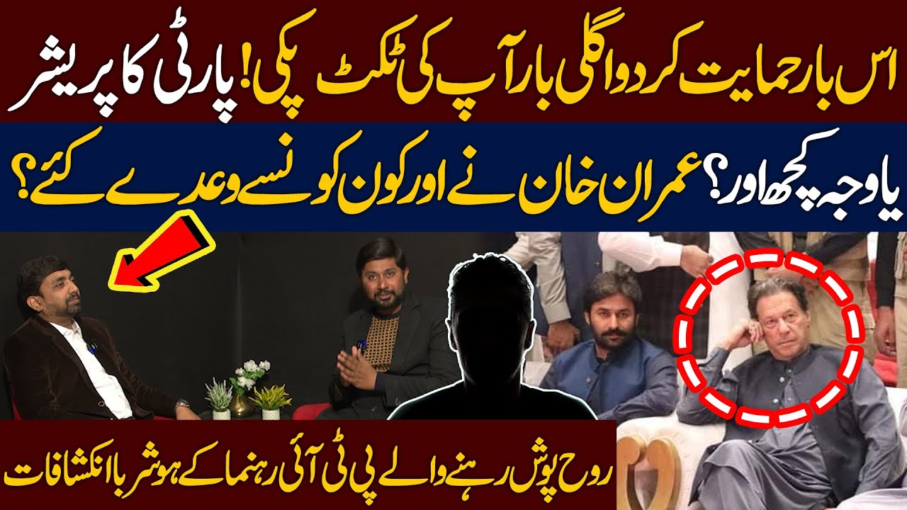 Pressure Politics? | Imran Khan Ne Kaunse Waaday Kiye? | PTI Insider&rsquo;s Explosive Revelations