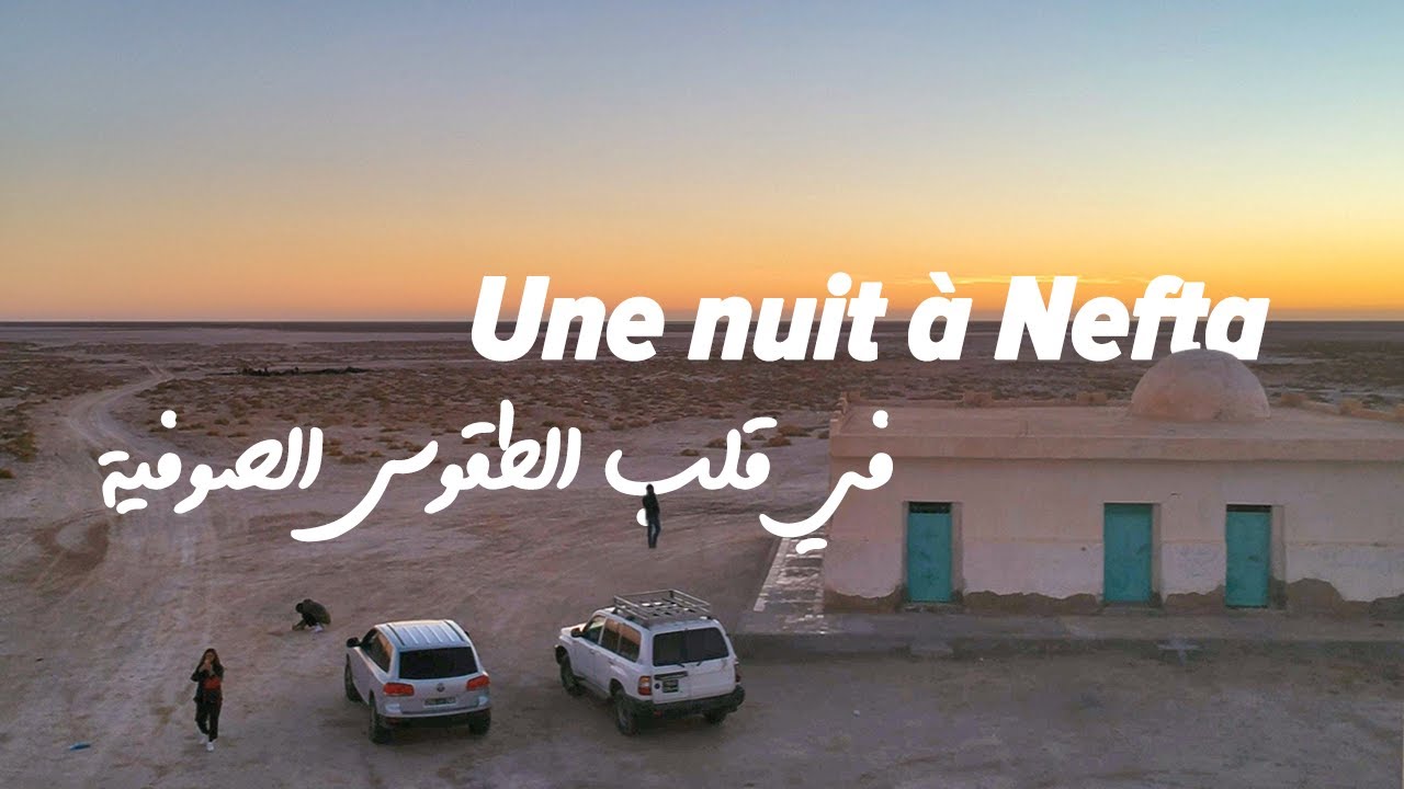 Une nuit à Nefta : au cœur des rituels Soufis ✨ ليلة في نفطة : في قلب الطقوس الصوفية