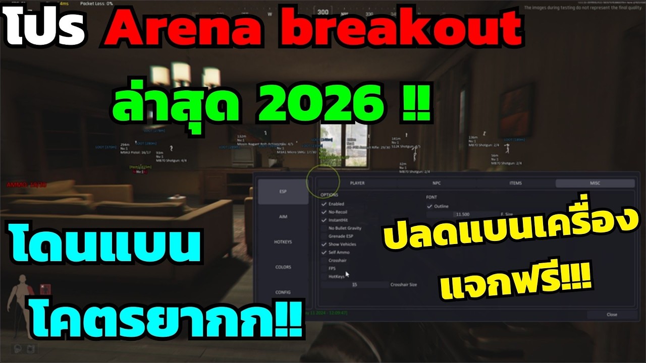 โปร Arena breakout infinite 2026🔥| มอง ล็อค ไอเท็ม กระสุนติดตาม มองราคาของ โดนแบนโคตรยาก!!!