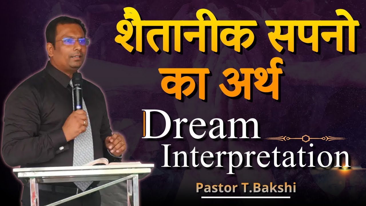 शैतानिक सपनो का  अर्थ |Dream Interpretation |The Well Diggers Ministry| Pastor Bakshi | Prophetic |