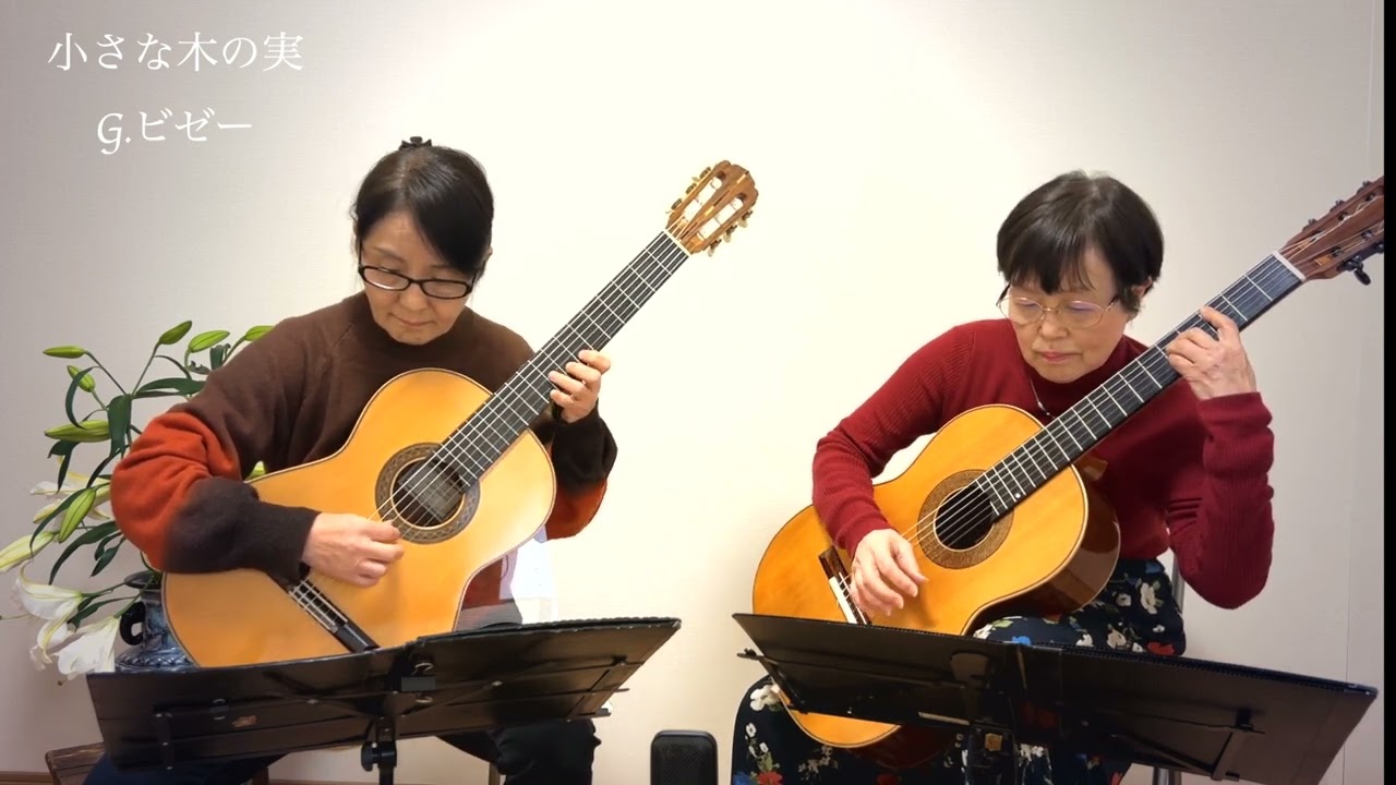 小さな木の実   G.ビゼー