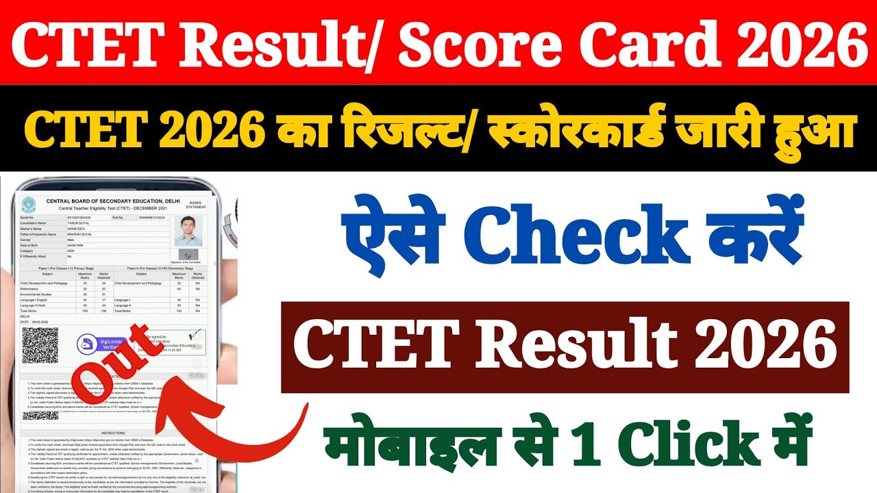 CTET February 2026 Ka Result Kaise Check Kare ? How to Check CTET Result 2026 ? CTET Result Link