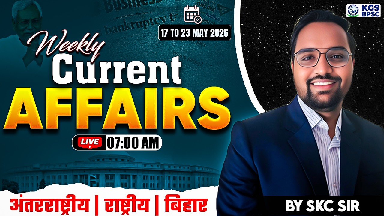 17 to 23 May 2026 Current Affairs | Weekly Current Affairs | Current Affairs By SKC Sir | KGS
