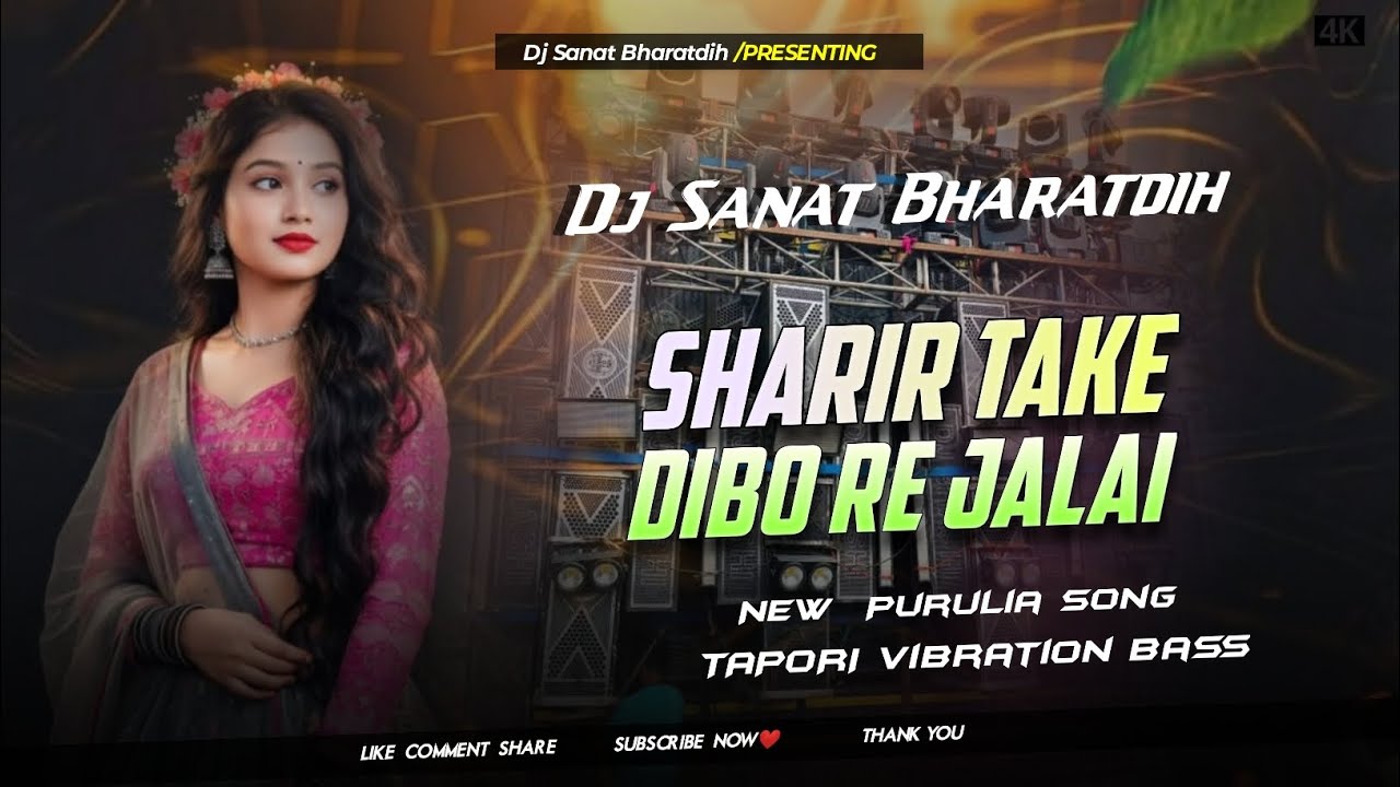 New Purulia Sad Trending Song | SHARIR TAKE DIBO RE JALAI  Tapori Vibration Bass| Dj SANAT BHARATDIH