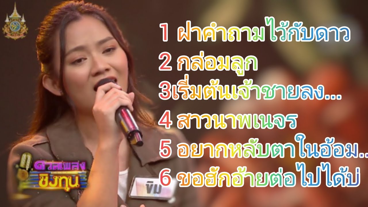 รวมเพลง 