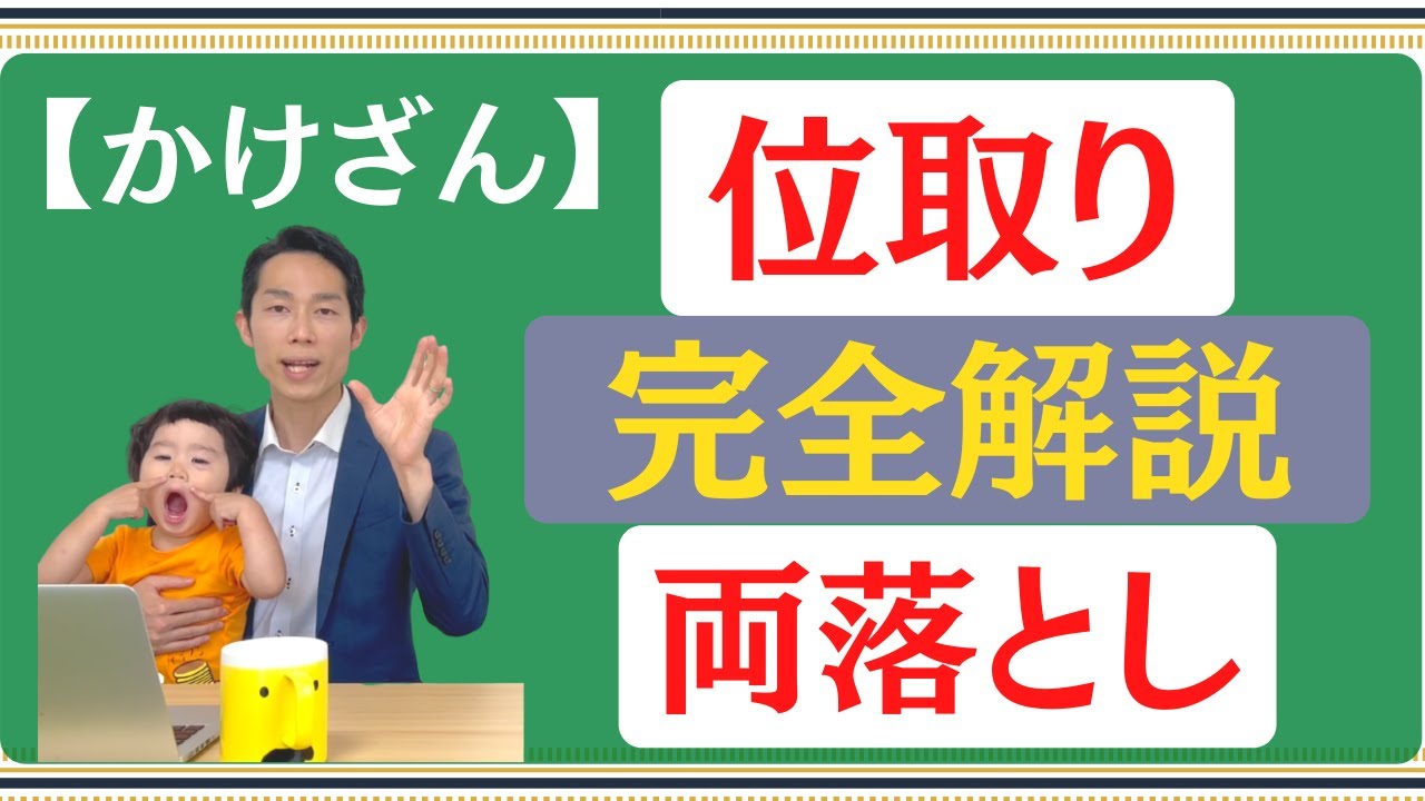 【絶対数感#23】かけざん両落とし・位取り完全解説！桁ズレとオサラバの人生を😋