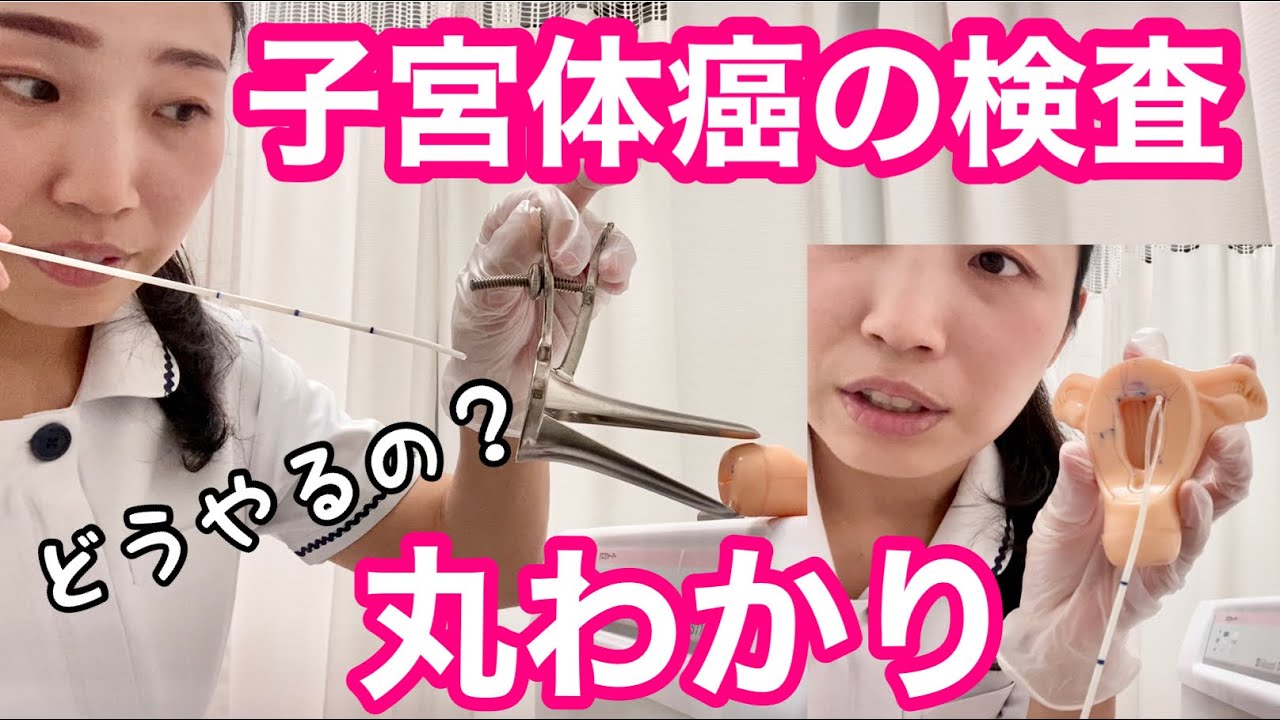 【子宮体癌検査】実際どんな感じ？全部見せます！