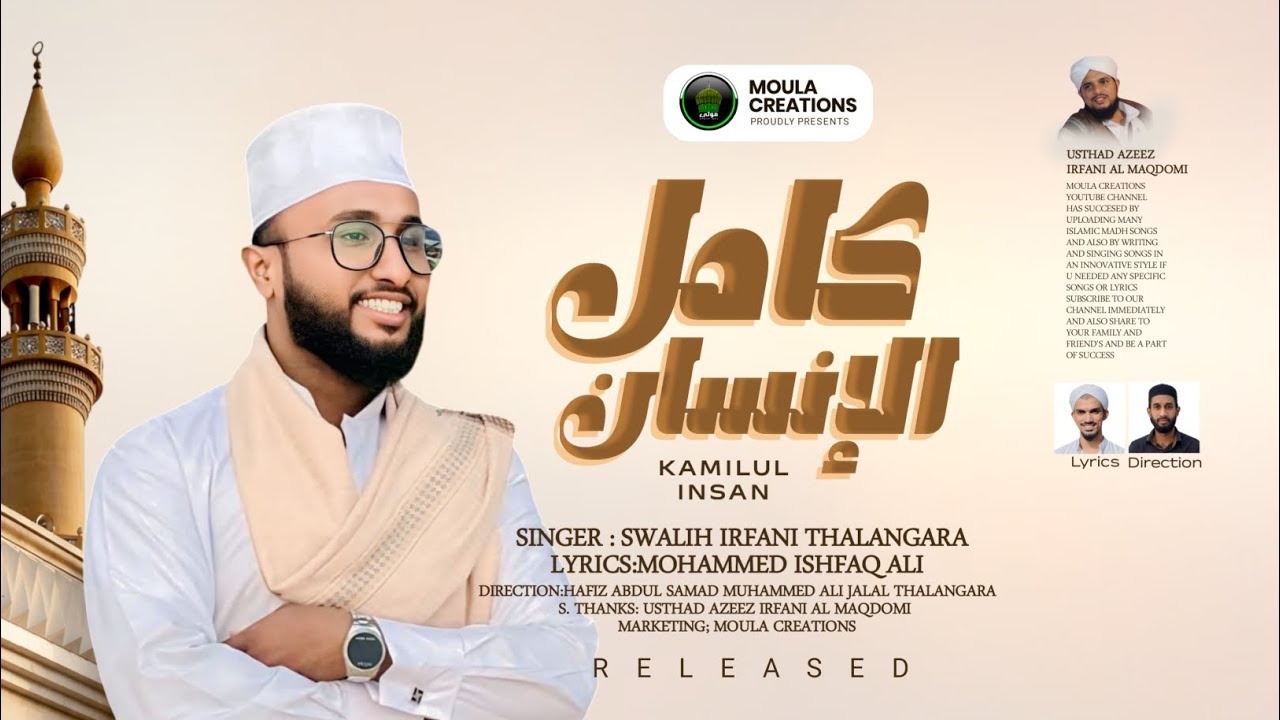 കാമിലുൽ ഇൻസാൻ KAAMILUL INSAN KAAMILUL INSAN NEW MOULA MADH SONG