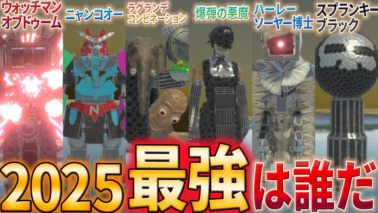 【最強決定】2025年に作ったキャラ全てを戦わせて最強をきめるバトルロイヤルやってみた！アニマルレボルトバトルシュミレーター実況 ＃856 ARBS