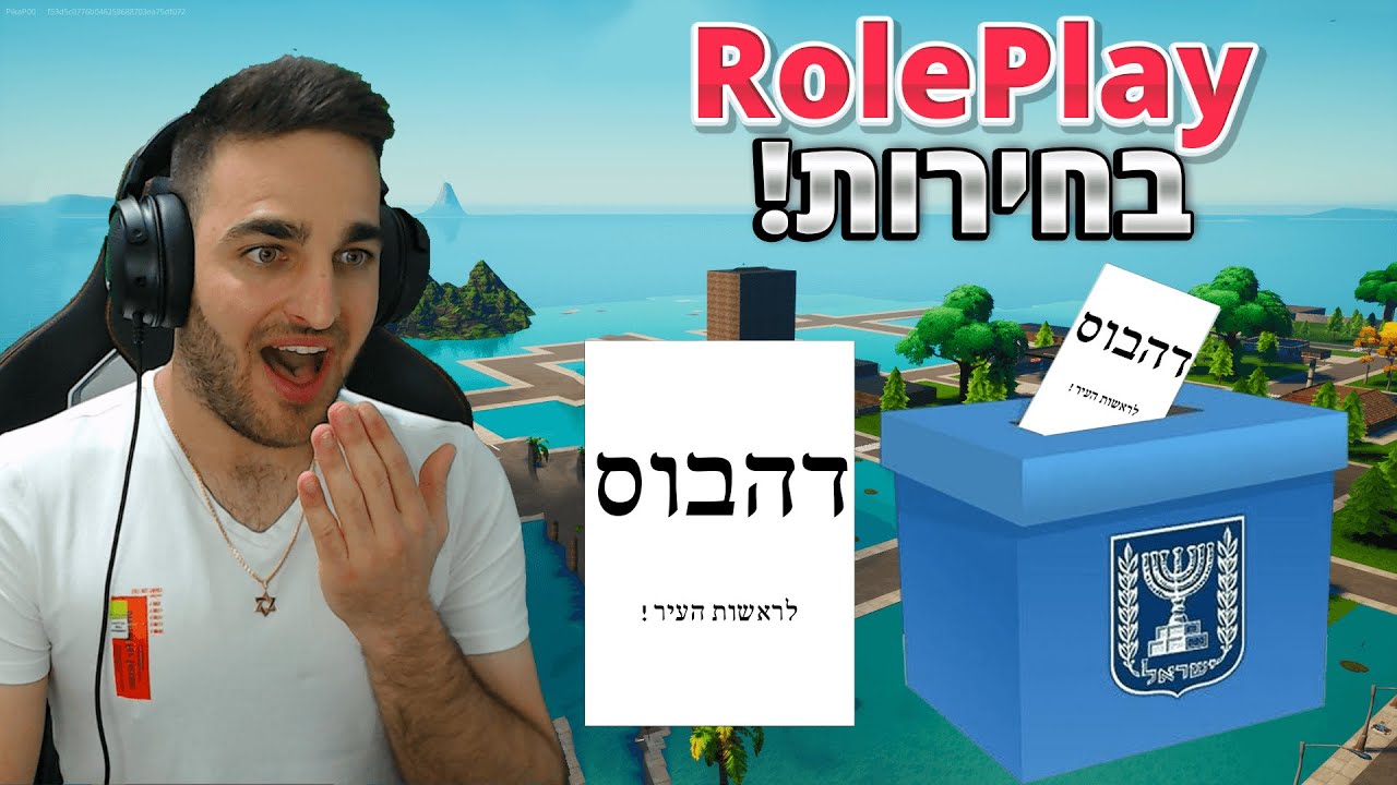 פורטנייט - חיים מציאותיים *בחירות!*