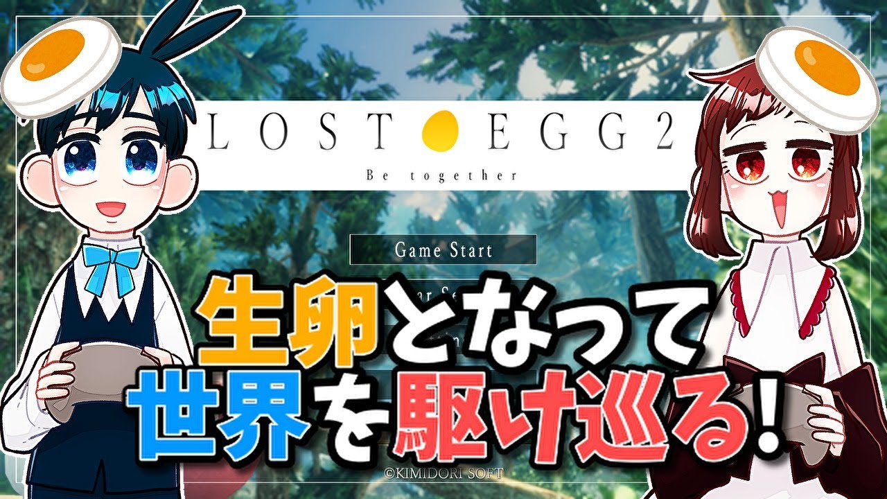 【LOST EGG2】生卵の夢、それは目玉焼きになること…。【ゲーム実況】