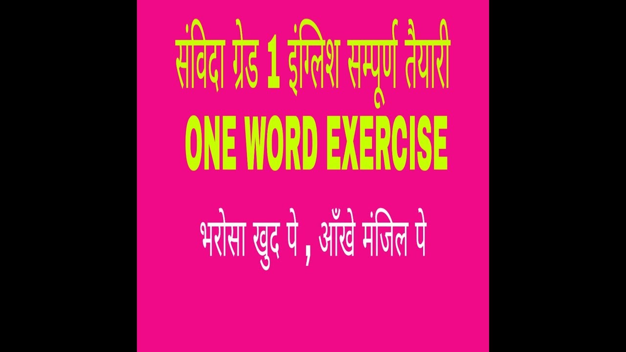 One word exercise for samvida grade 1 English