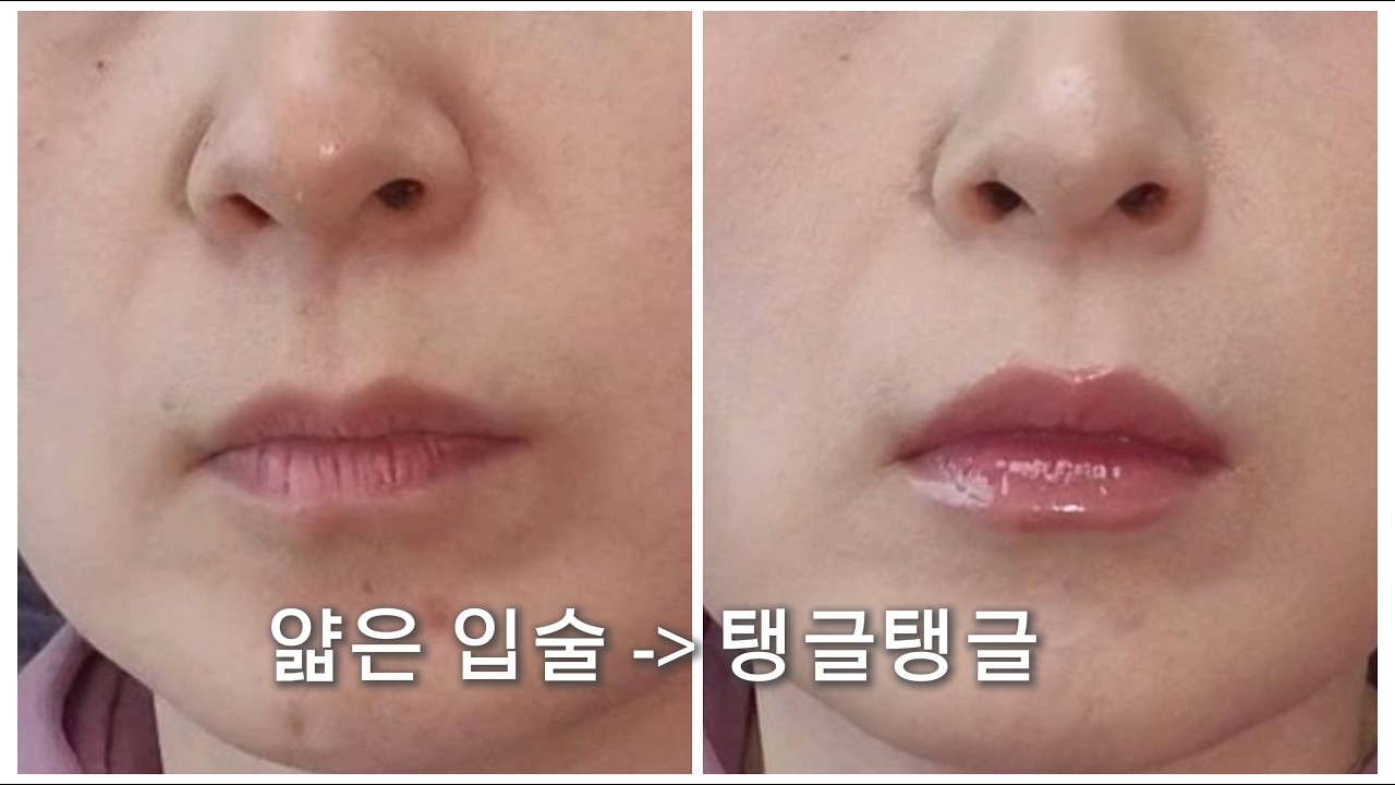 얇은 입술을 탱글입술로 만드는 등원 10분 메이크업