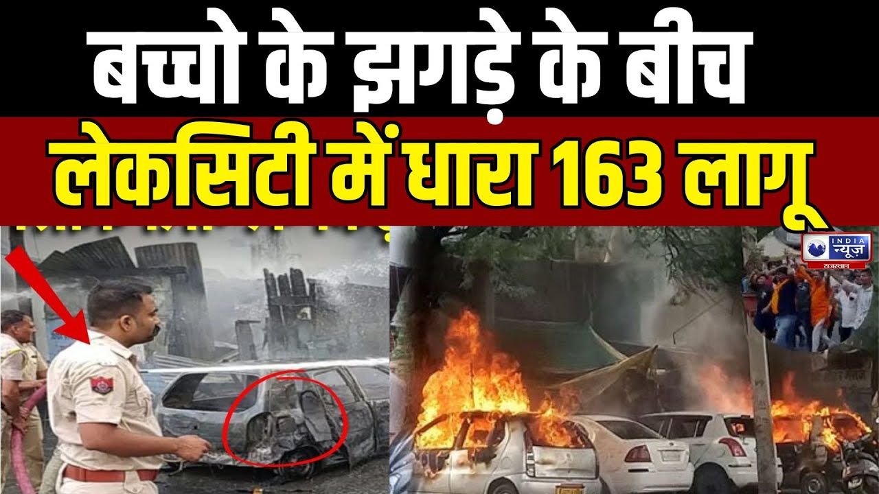 Udaipur Violence News Live : Udaipur की सड़कों पर भारी बवाल | Live | Rajasthan News Live | Top News