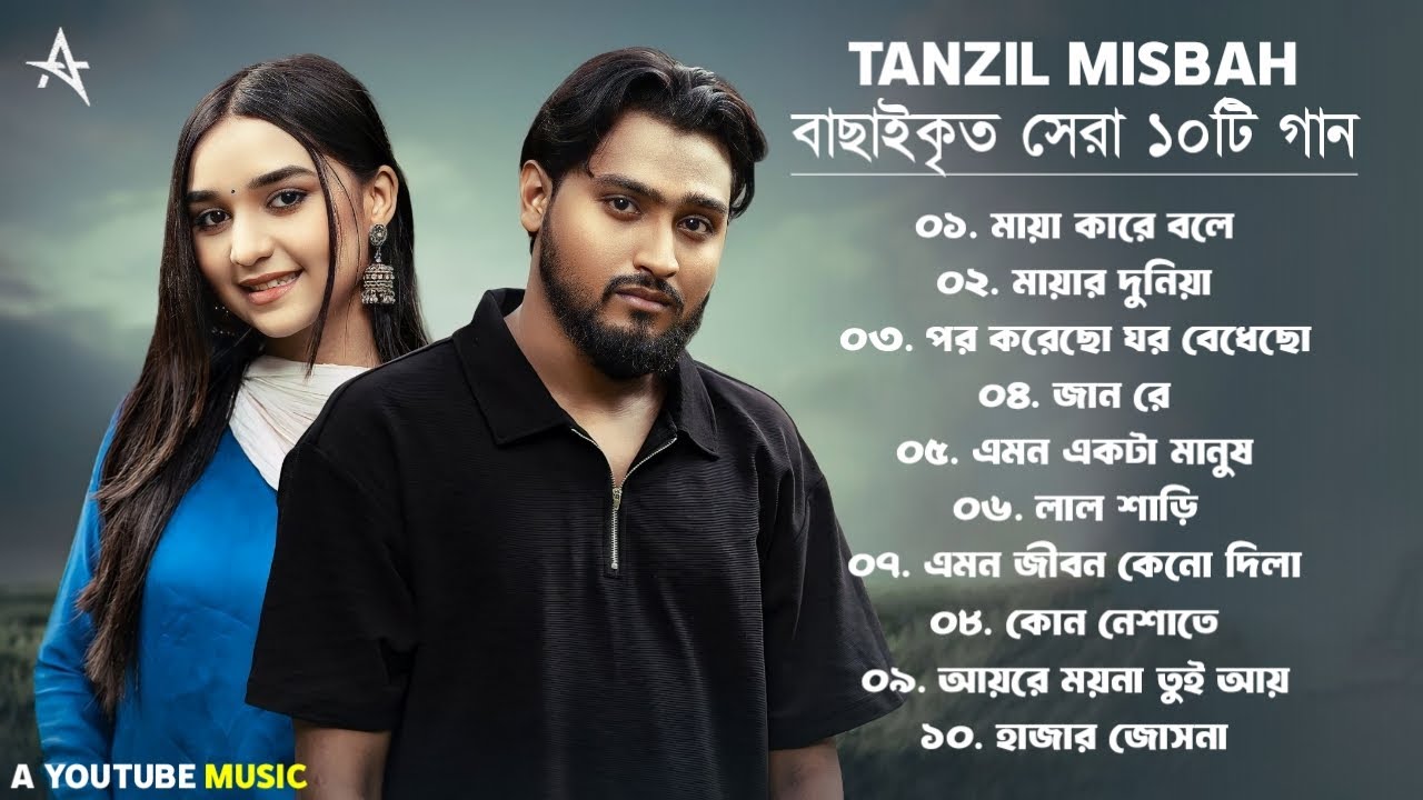 Best Of Tanzil Misbah | Super Hit Album | Audio Jukebox | Bangla New Song | A YouTube Music
