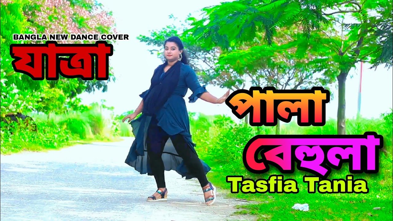 যাত্রা পালা বেহুলা | Jatra Pala Behula | New Bangla Dance Cover 2022 | Tasfia Tania
