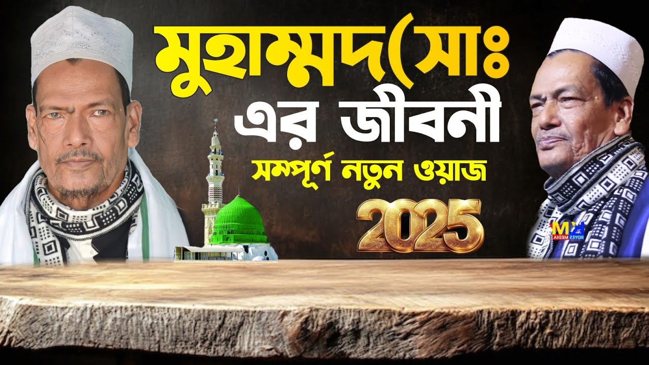 Abdul Jalil Waz || abdul jalil nizami sahab || Moulana abdul jalil nazami waz Ratabari