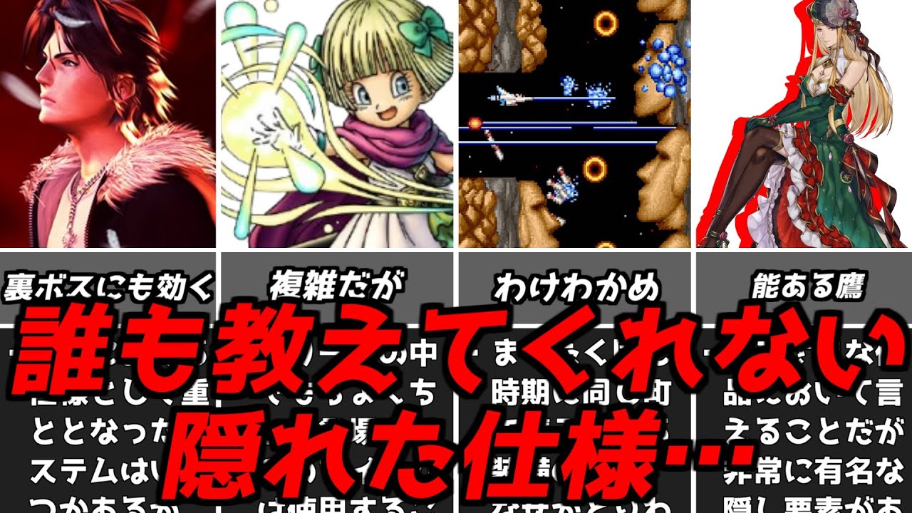 こんな秘密が隠されていたとは!!!!名作ゲーム解説知っておきたい分かりにくい仕様や要素！ファイナルファンタジードラクエなどPS1スーパーファミコン名作ソフト