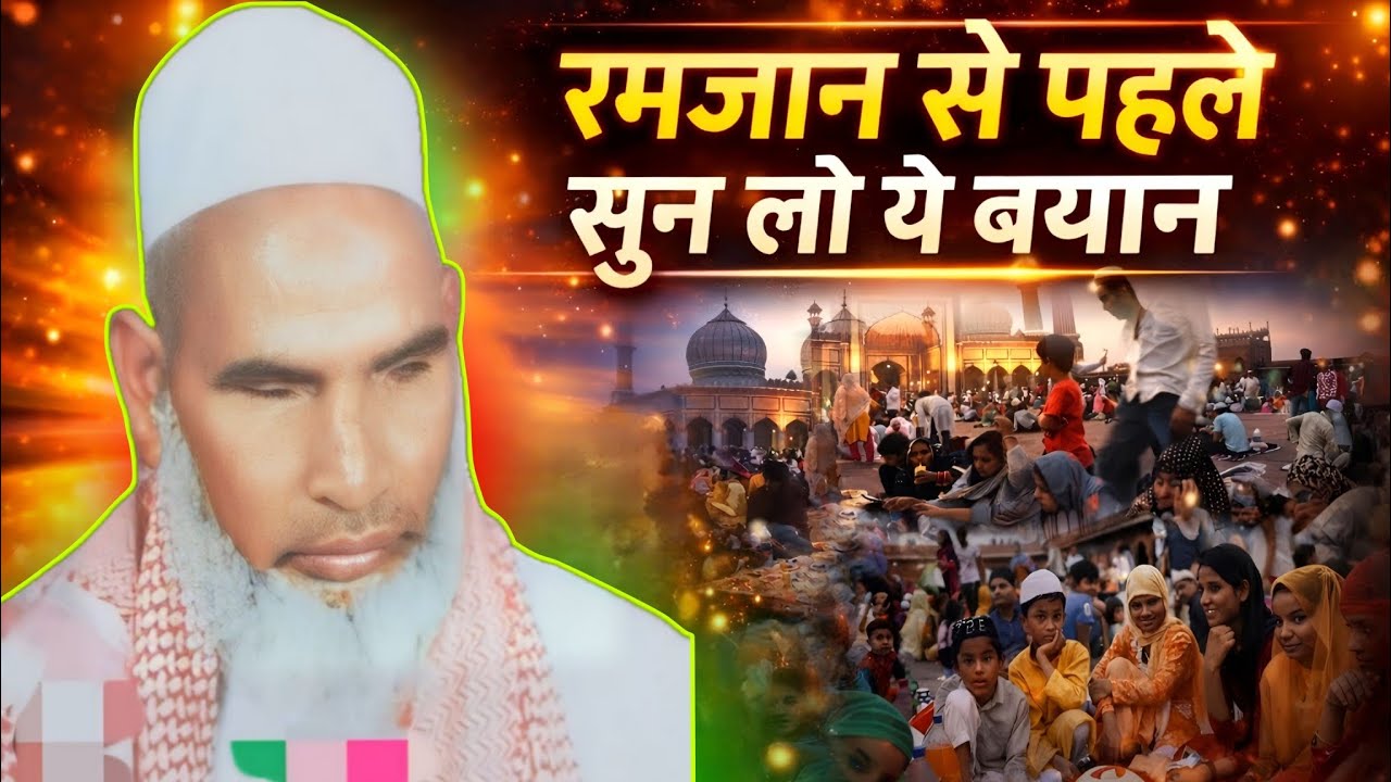 रमजान से पहले यह बयान जरूर सुने 😭 rula dene wala Bayan / Qari Haneef multani /