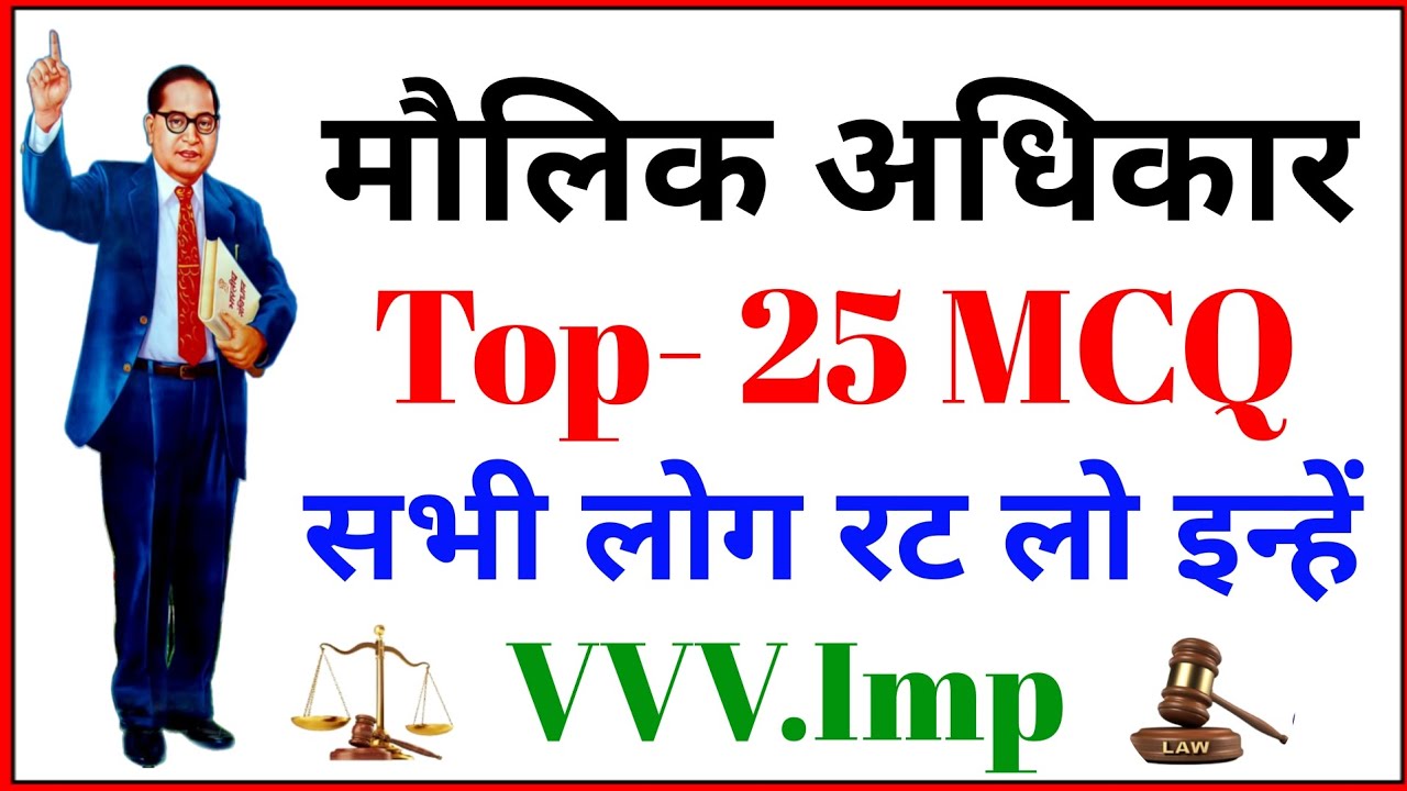 मौलिक अधिकार Top 25 प्रश्न । Fundamental Rights। Samvidhan Gk । Maulik Adhikar mcq । Mul adhikar mcq