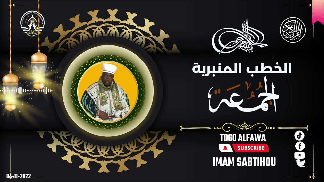 SERMON DE HADJI IMAM OUSMANE SABTIHOU || prions pour  avoir une bonne fin