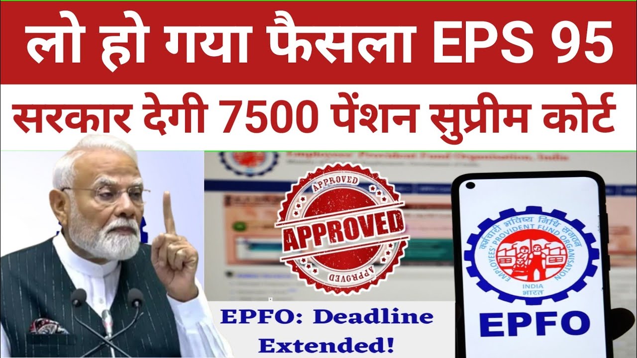 Government will give Rs 7500 pension, Supreme Court's decision | EPS Pension Update Today | Lates...